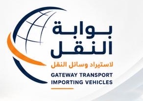بوابة النقل العالمية
