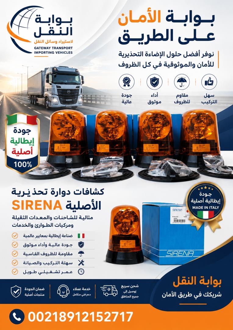 حلول السلامة وملحقات وسائل النقل