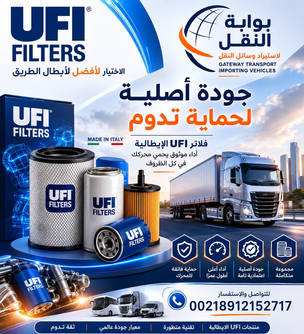 فلاتر UFI